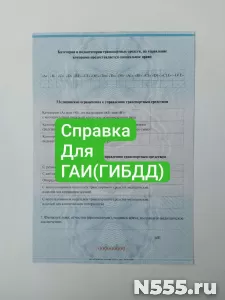 Купить мед справку для ГАИ в Соль-Илецке