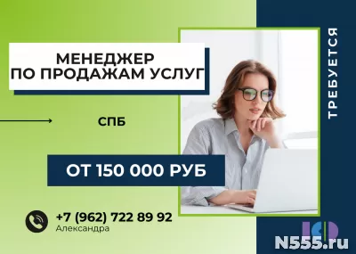 Менеджер по продажам услуг B2B