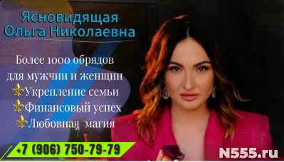 Гадалка в Новосибирске Ольга Николаевна