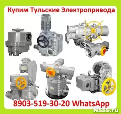 Куплю Тульские Электропривода НМ, НА, ВА, НБ, ВБ, НВ, ВВ, НГ