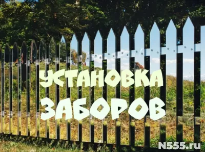 Установка заборов Воронеж