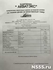 Краска на водной основе