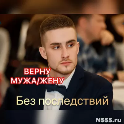 Приворот. Верну мужа, жену.Гадание.Таролог. фото