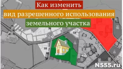 Изменение ВРИ зонирования перенос красных линий