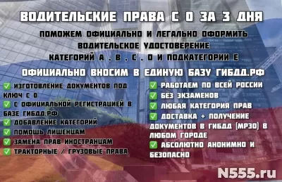 Водительские права / Помощь в получении прав