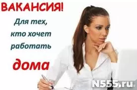 Подработка на дому - без опыта