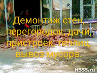 демонтажные работы вывоз мусора