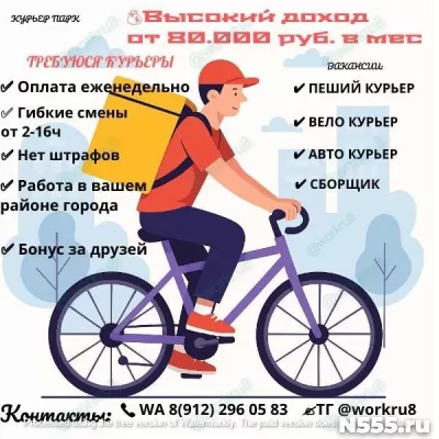 Курьер авто/вело/пеший, свободный график