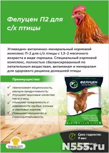 Фелуцен П2 для сельскохозяйственной птицы порошок, 1кг