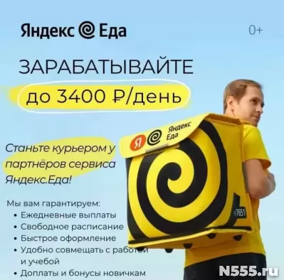 Ищем Курьеров для работы в Яндекс.Еда!