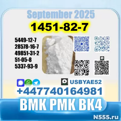 CAS:1451-82-7 2b4m BK4 PMK 28578-16-7 source factory
