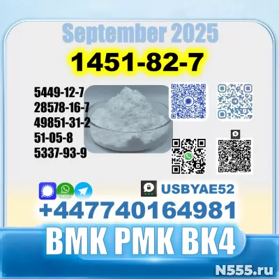1451-82-7 bk4 2b4m pmk bmk Technical Grade factory