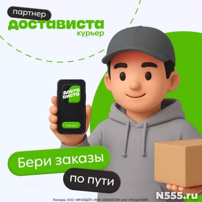 Курьер по доставке документов и посылок