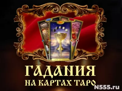 Гадание на картах Таро