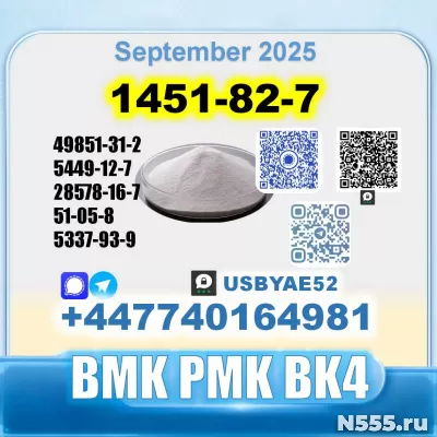 1451-82-7 bk4 2b4m bmk pmk Technical Grade factory