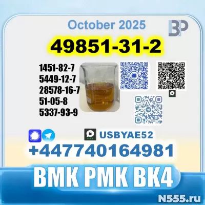 49851-31-2 BVF 2-Bromovalerophenone безопасная доставка с за