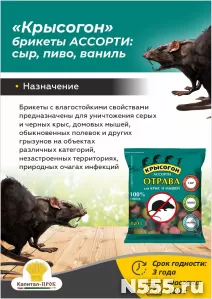 Крысогон ассорти 120г отрава от крыс и мышей.