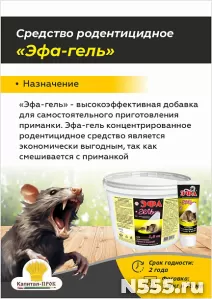 Эфа концентрированный гель для приготовления приманок от кры