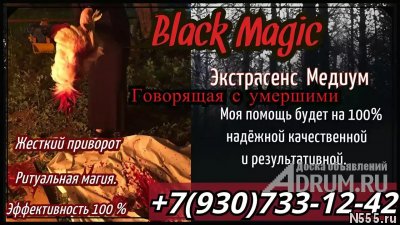 Услуги Экстрасенса в Новосибирске фото 3