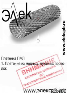 ПМЛ плетенка, медный луженый экран марки ПМЛ