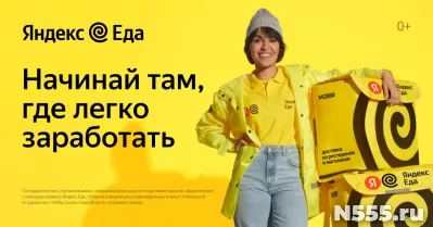 Курьер партнера сервиса Яндекс.Еда фото 1