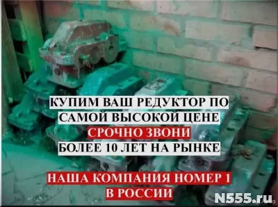 Куплю редуктора
