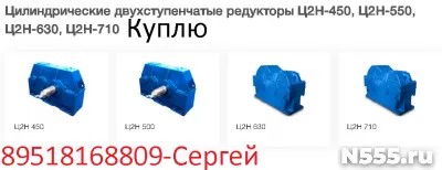 Куплю редуктора Ц2н