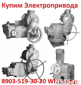 Куплю Электропривода НВ-06. НВ-08.  С хранения и б/у.
