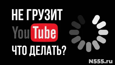 Смотрите YouTube где угодно! Ускорение / Настройка Youtube! фото 1