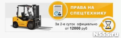 Купить права на спецтехнику в Новосибирске