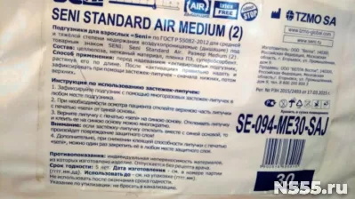 SENI STANDARD AIR MEDIUM (2) фото 3