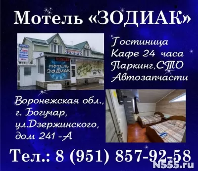 Придорожный гостиничный комплекс "Зодиак"